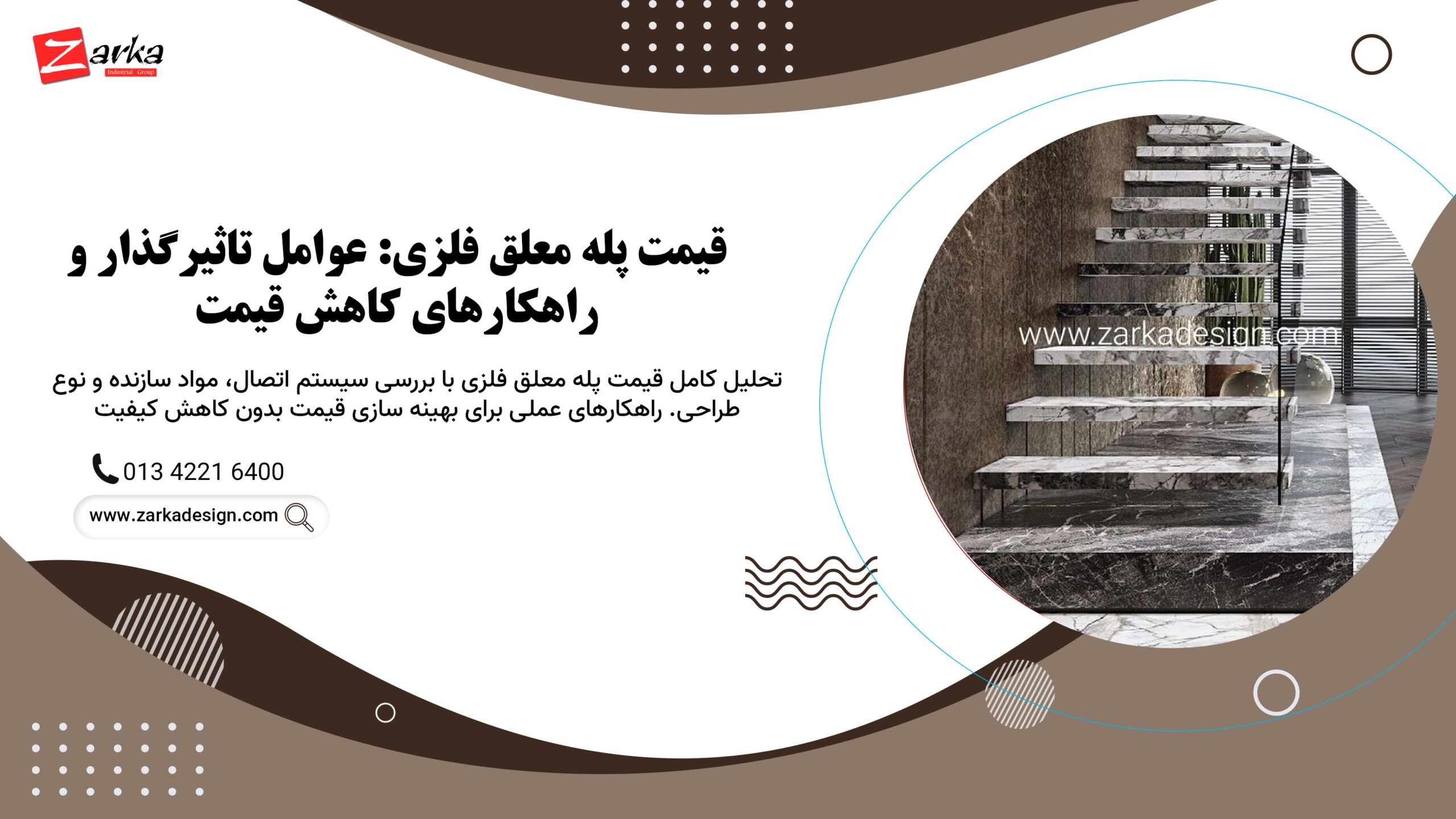 قیمت پله معلق فلزی: عوامل تاثیرگذار و راهکارهای کاهش قیمت