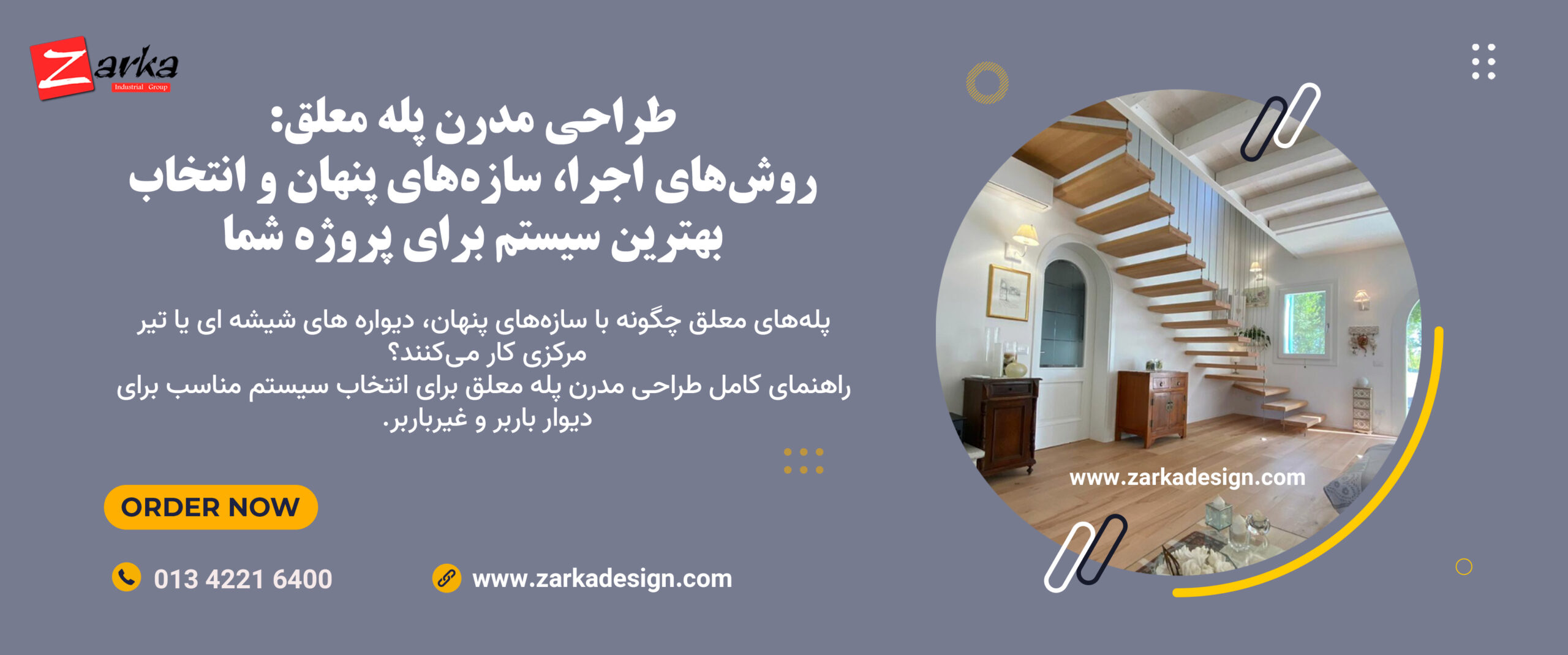 طراحی مدرن پله معلق: روش‌های اجرا، سازه‌های پنهان و انتخاب بهترین سیستم برای پروژه شما 