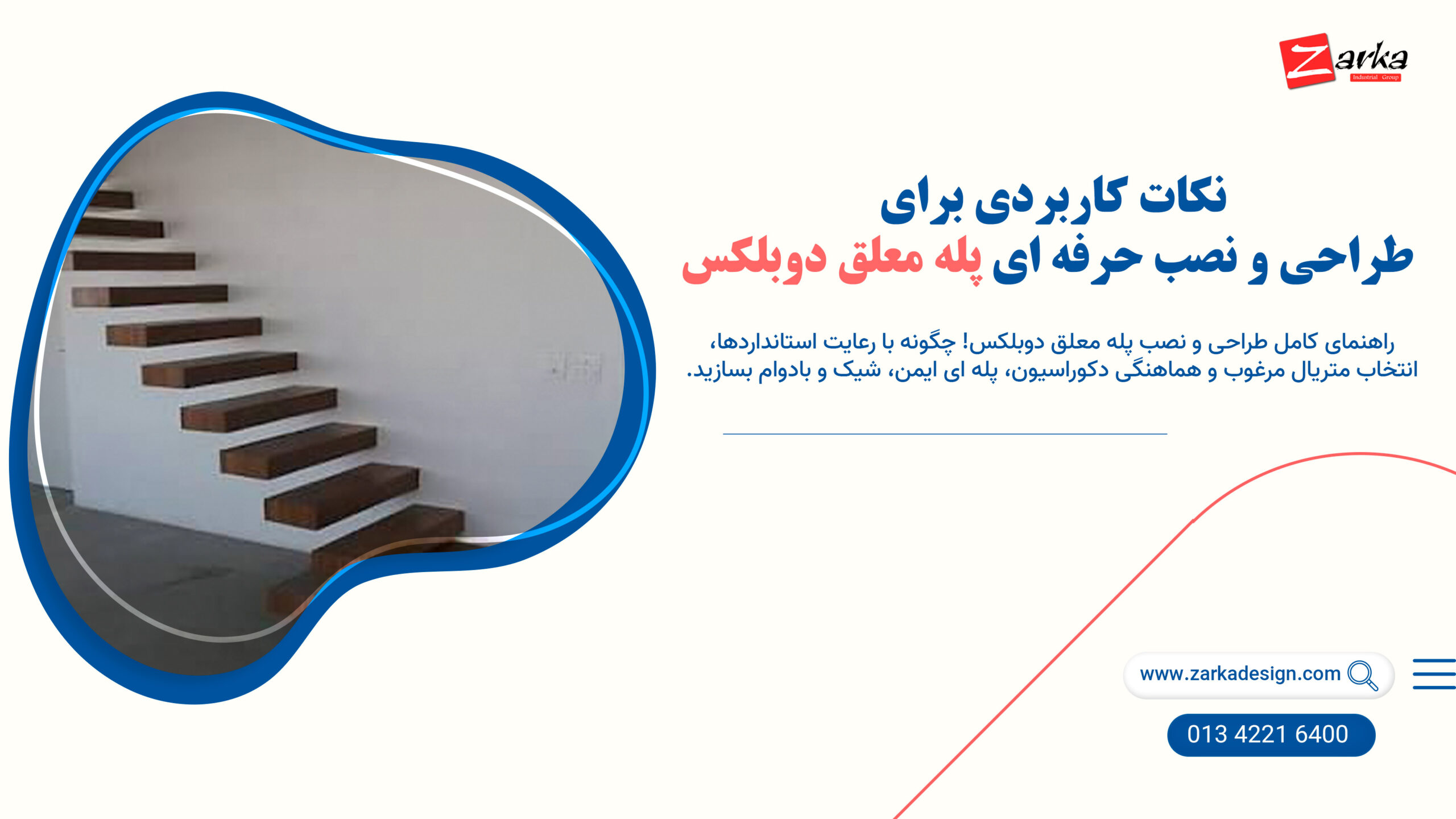 نکات کاربردی برای طراحی و نصب حرفه ای پله معلق دوبلکس