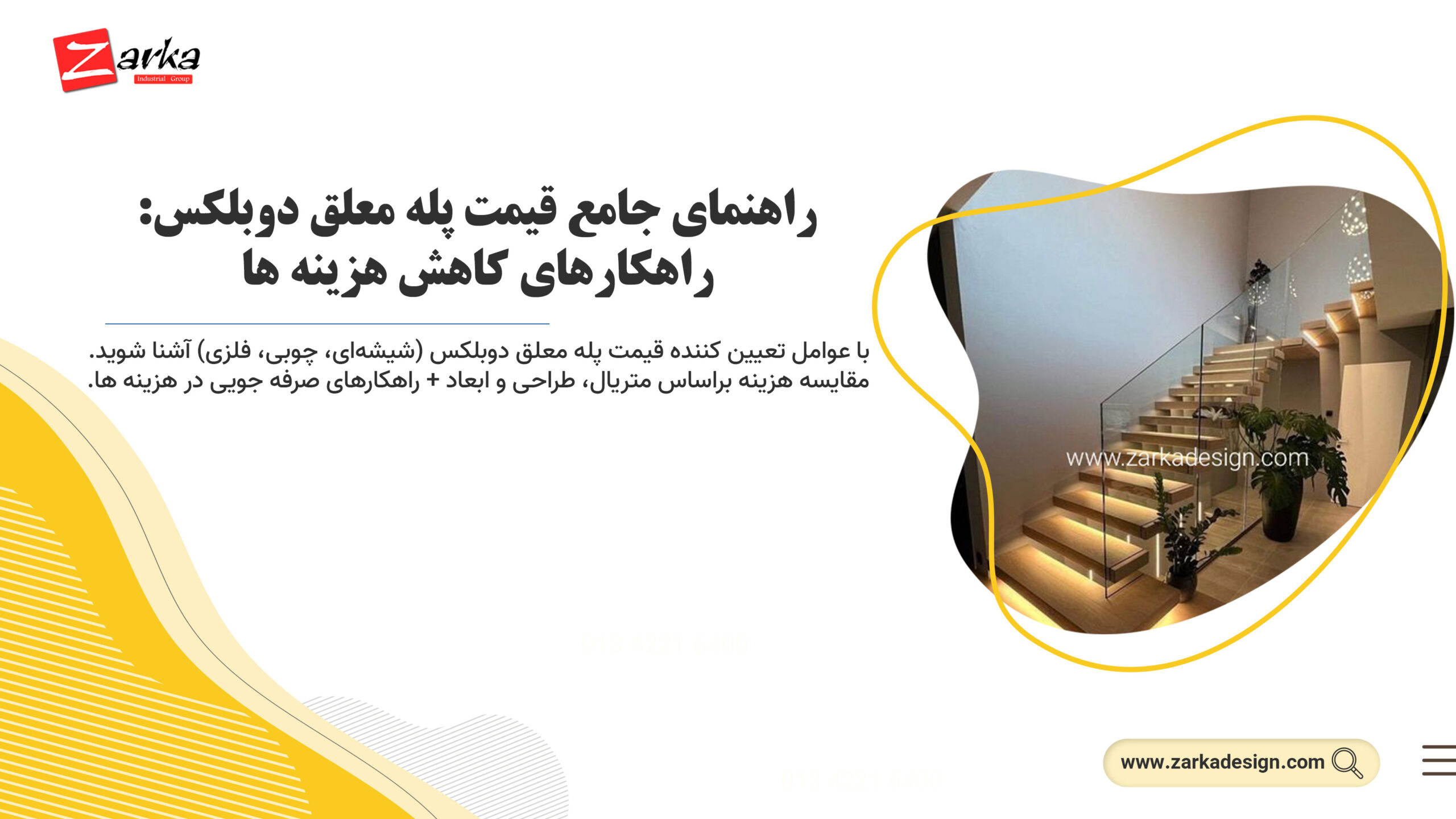 راهنمای جامع قیمت پله معلق دوبلکس: راهکارهای کاهش هزینه ها