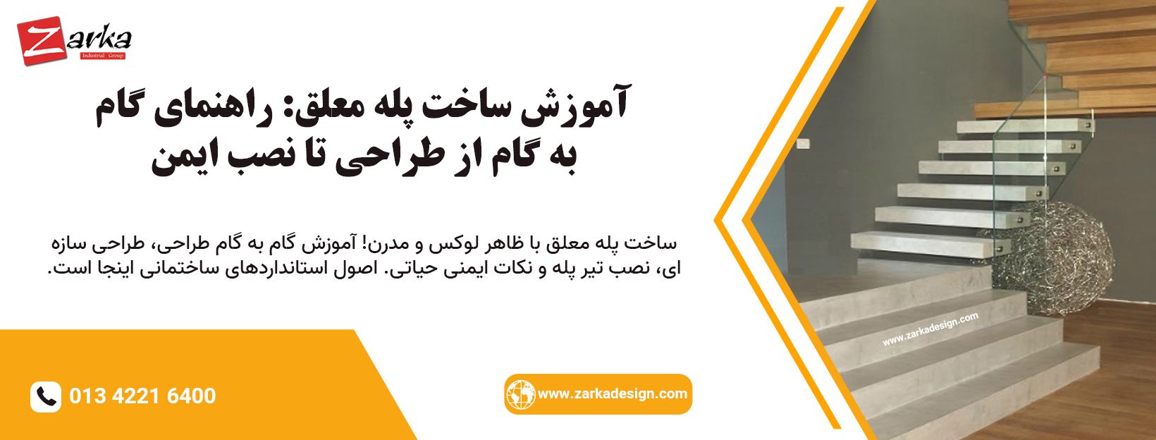 آموزش ساخت پله معلق: راهنمای گام به گام از طراحی تا نصب ایمن 