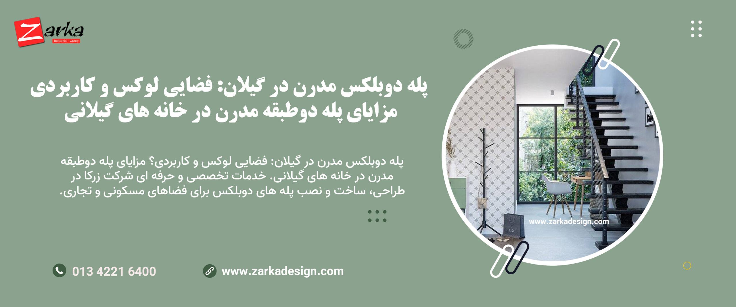 پله دوبلکس مدرن در گیلان: فضایی لوکس و کاربردی؟ مزایای پله دوطبقه مدرن در خانه های گیلانی 