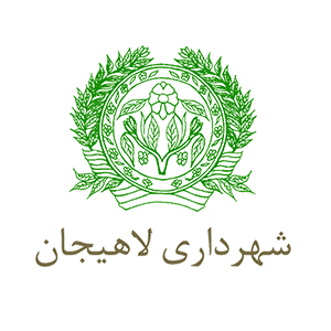 شهرداری لاهیجان