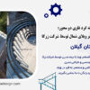 پله گرد فلزی دو محور