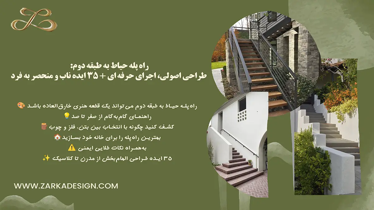هزینه ساخت راه پله